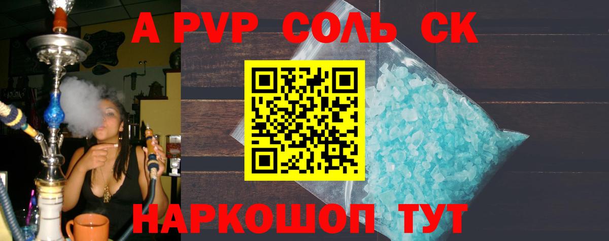 Реж  наркошоп  Альфа ПВП мука  A-PVP СК  Вход с VPN  A-PVP СК КРИС 
