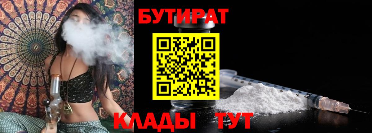 БУТИРАТ жидкий экстази  Вход с VPN  Реж 