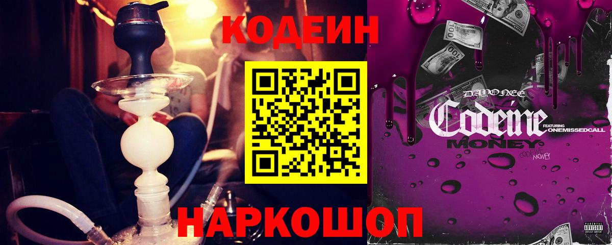 Codein напиток Lean (лин)  Вход с VPN  Реж  Кодеиновый сироп Lean Purple Drank 