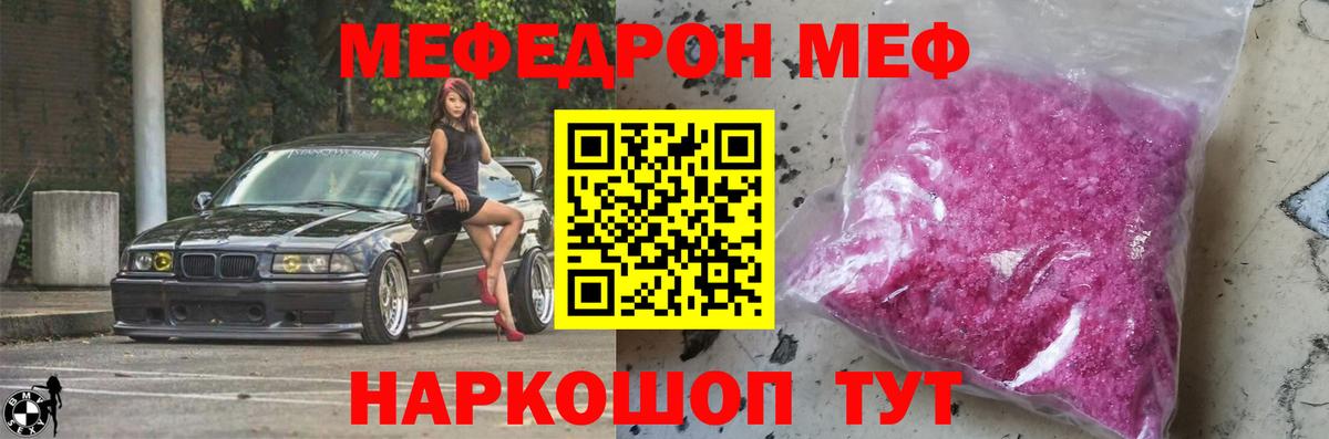 Реж  МЯУ-МЯУ VHQ  Мефедрон  Вход с VPN  МЕФ мяу мяу 
